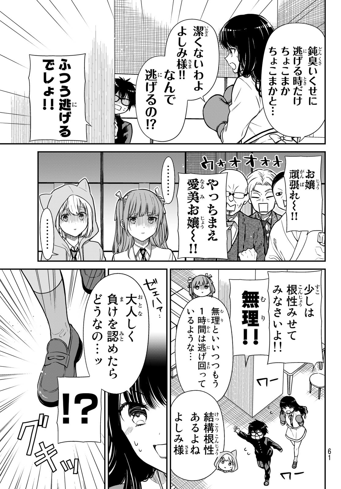 きらぼしお嬢様の求婚 第15話 - Page 9