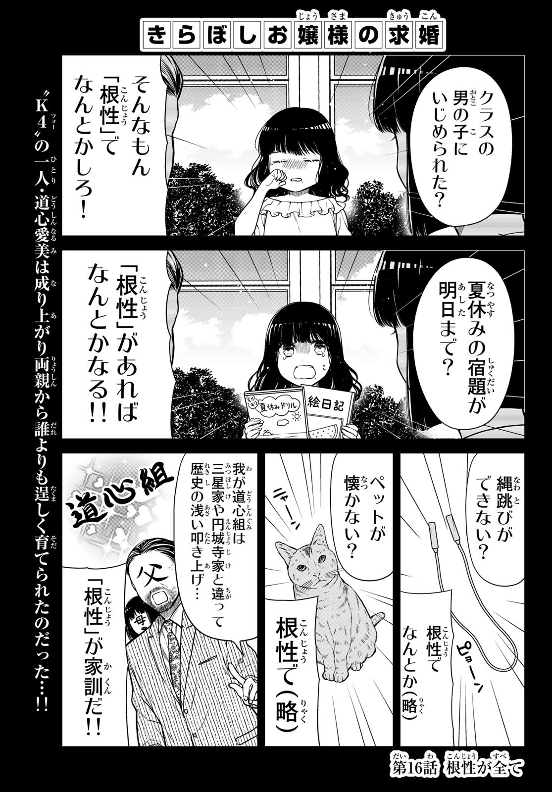 きらぼしお嬢様の求婚 第16話 - Page 1