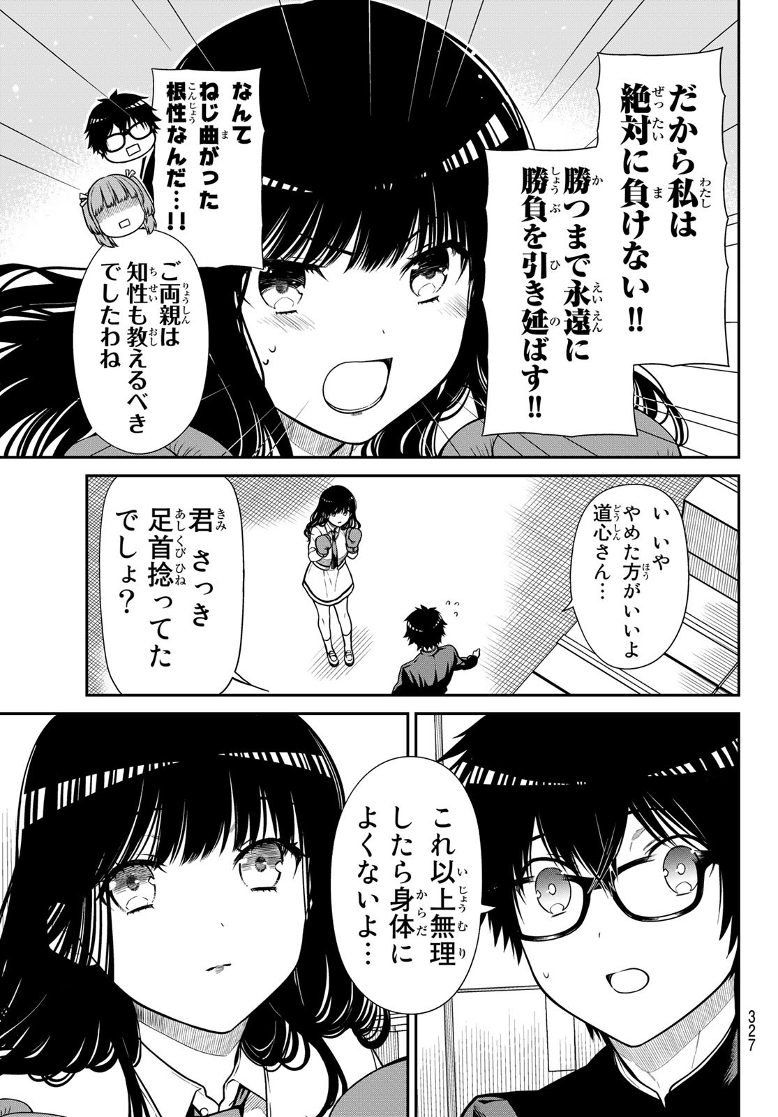 きらぼしお嬢様の求婚 第16話 - Page 3