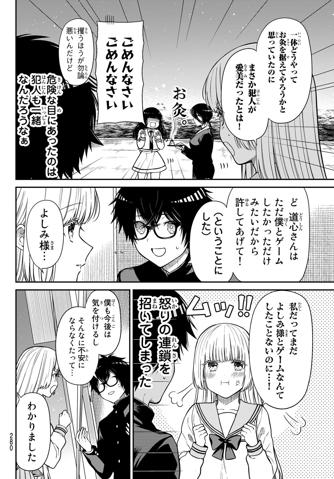 きらぼしお嬢様の求婚 第17話 - Page 5