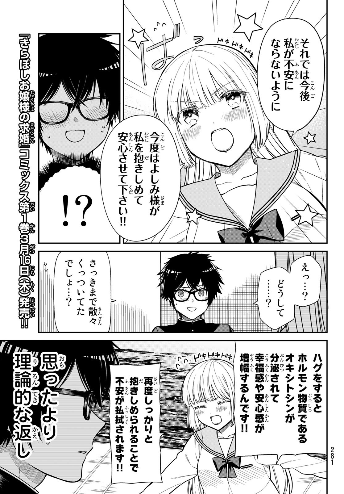 きらぼしお嬢様の求婚 第17話 - Page 6