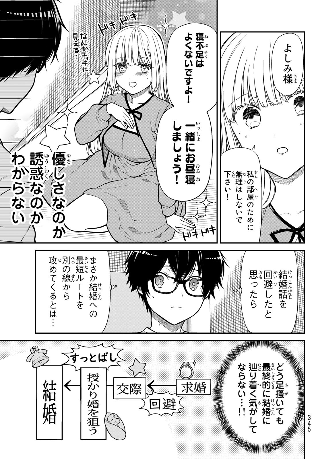 きらぼしお嬢様の求婚 第19話 - Page 7