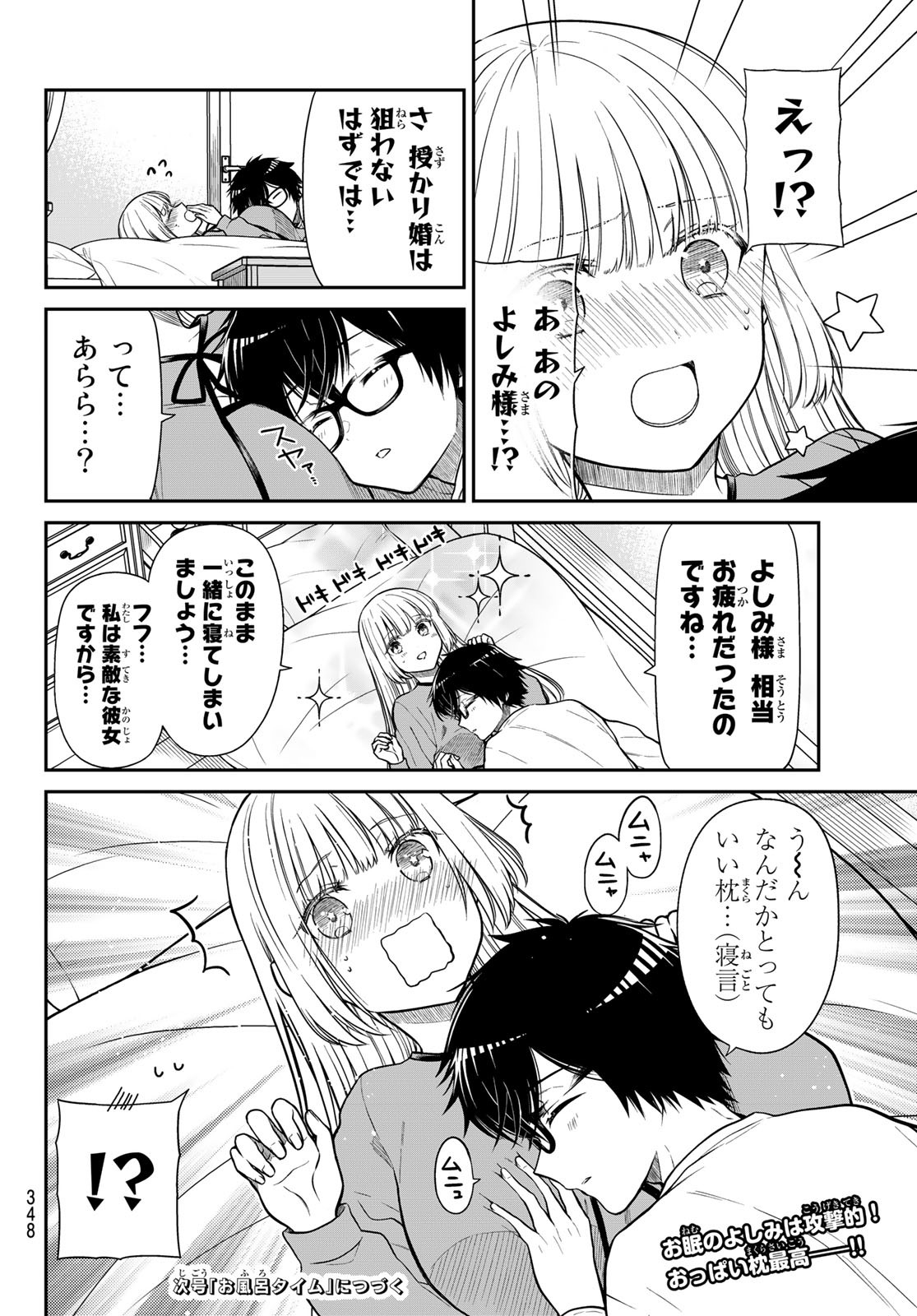 きらぼしお嬢様の求婚 第19話 - Page 10