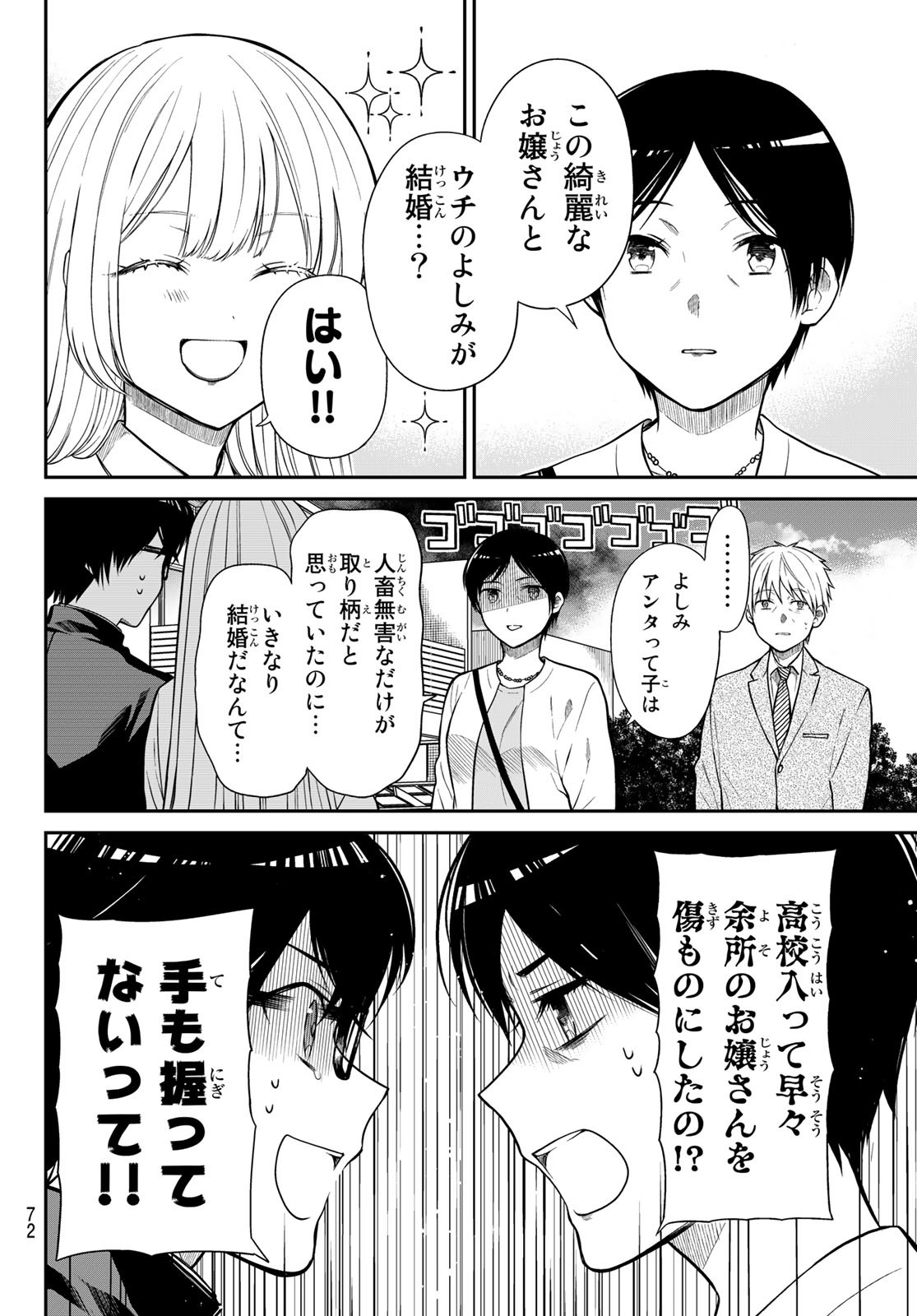 きらぼしお嬢様の求婚 第2話 - Page 6