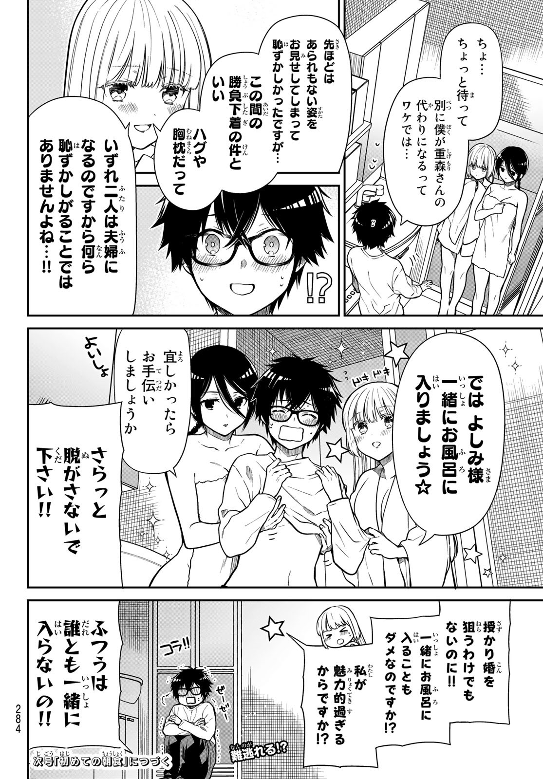 きらぼしお嬢様の求婚 第20話 - Page 10