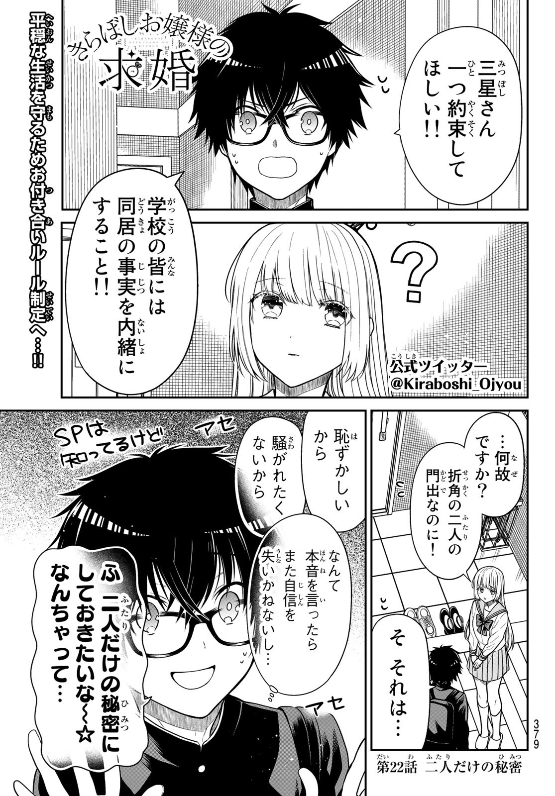 きらぼしお嬢様の求婚 第22話 - Page 1