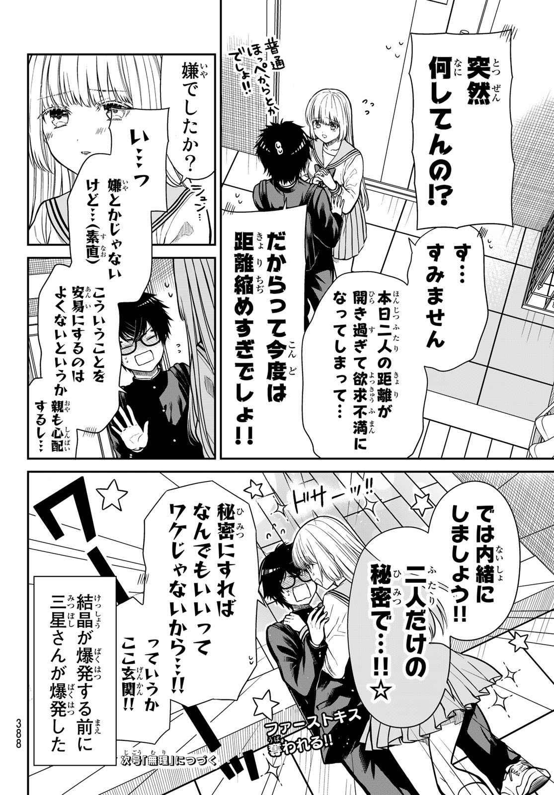 きらぼしお嬢様の求婚 第22話 - Page 10