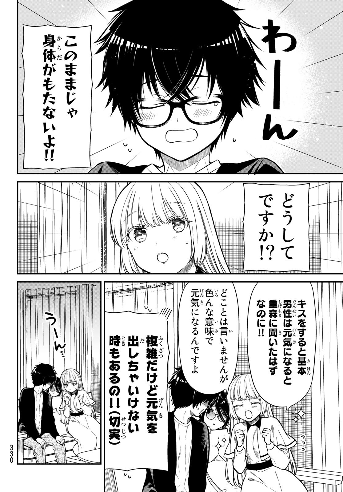 きらぼしお嬢様の求婚 第24話 - Page 4