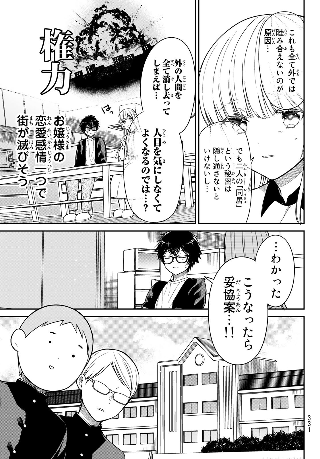 きらぼしお嬢様の求婚 第24話 - Page 5