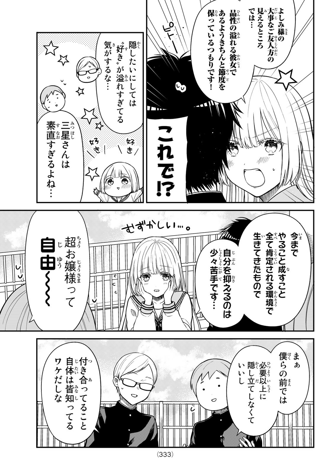 きらぼしお嬢様の求婚 第24話 - Page 7