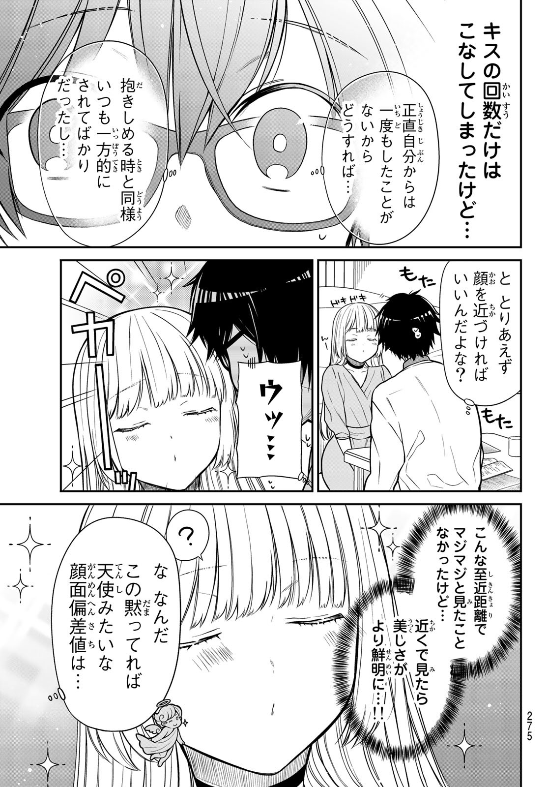 きらぼしお嬢様の求婚 第25話 - Page 7