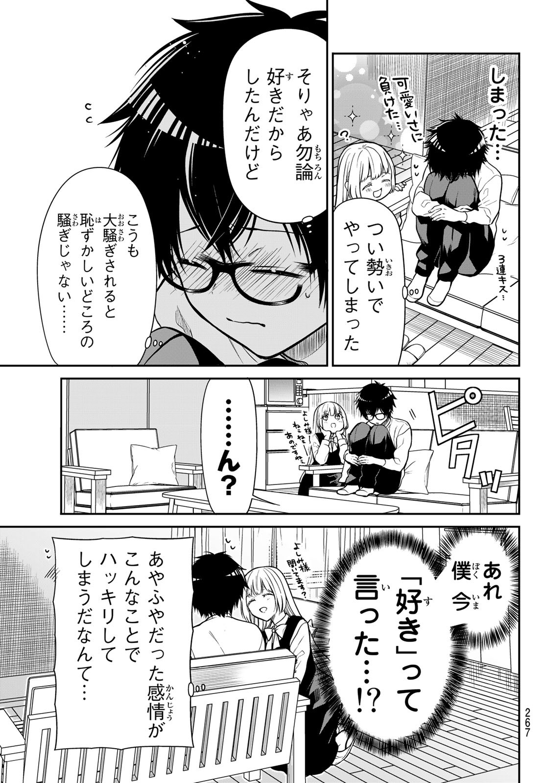 きらぼしお嬢様の求婚 第26話 - Page 3