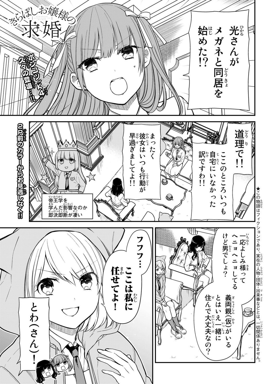 きらぼしお嬢様の求婚 第27話 - Page 3