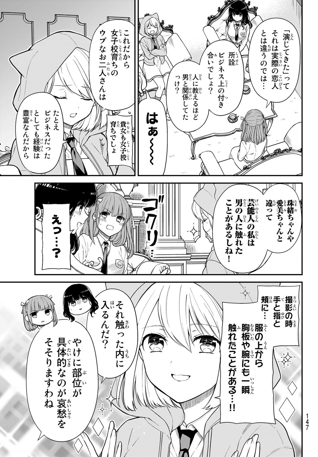 きらぼしお嬢様の求婚 第27話 - Page 5