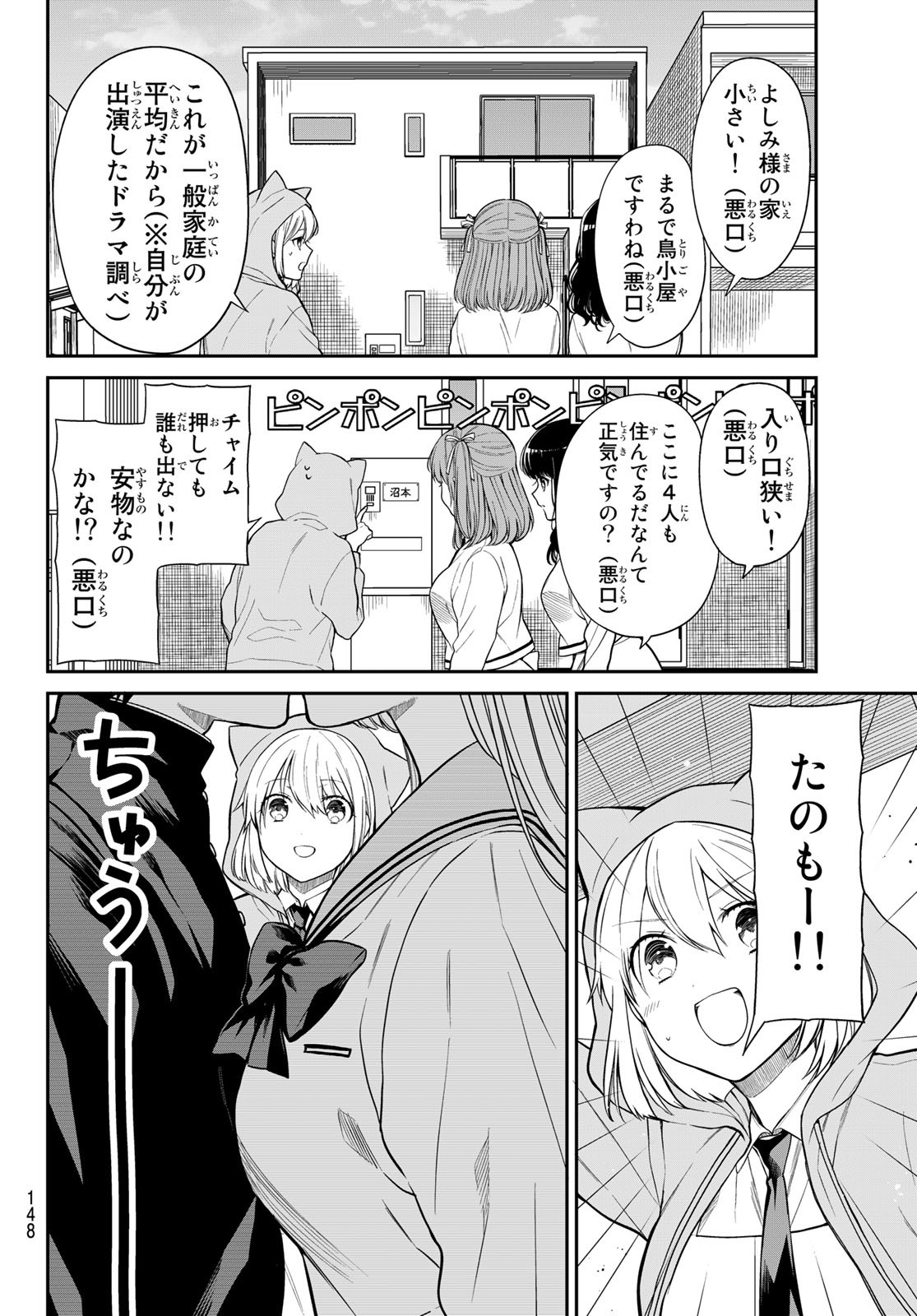 きらぼしお嬢様の求婚 第27話 - Page 6