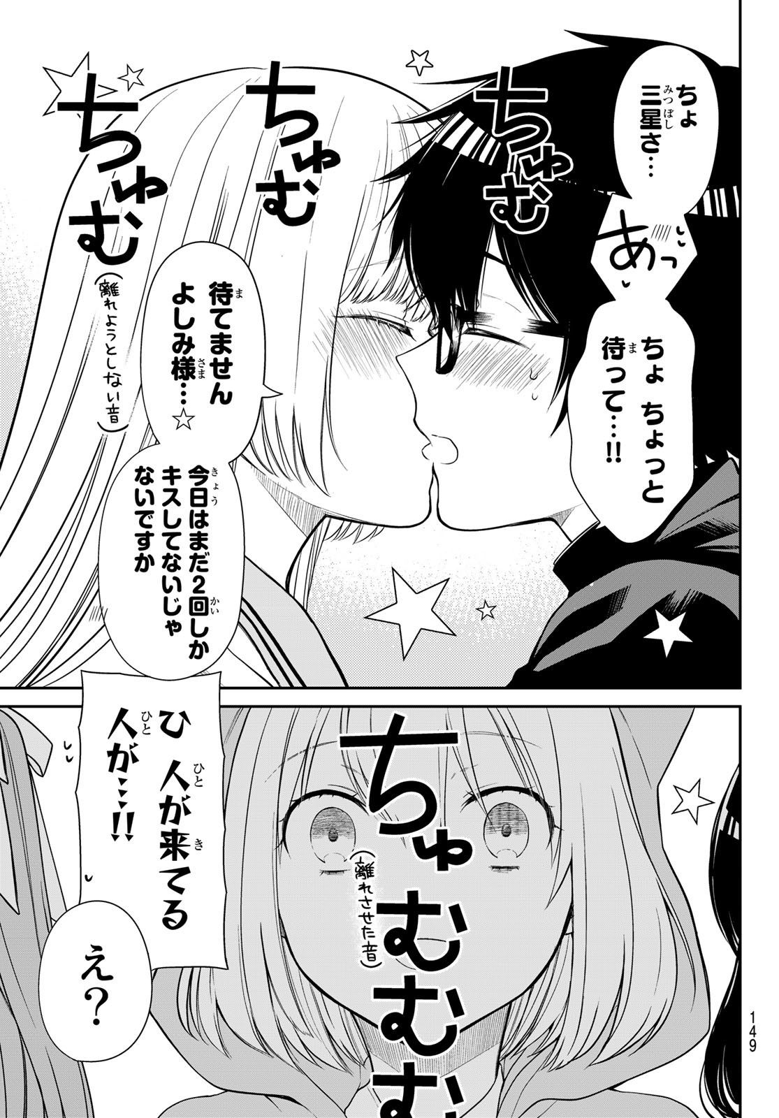 きらぼしお嬢様の求婚 第27話 - Page 7