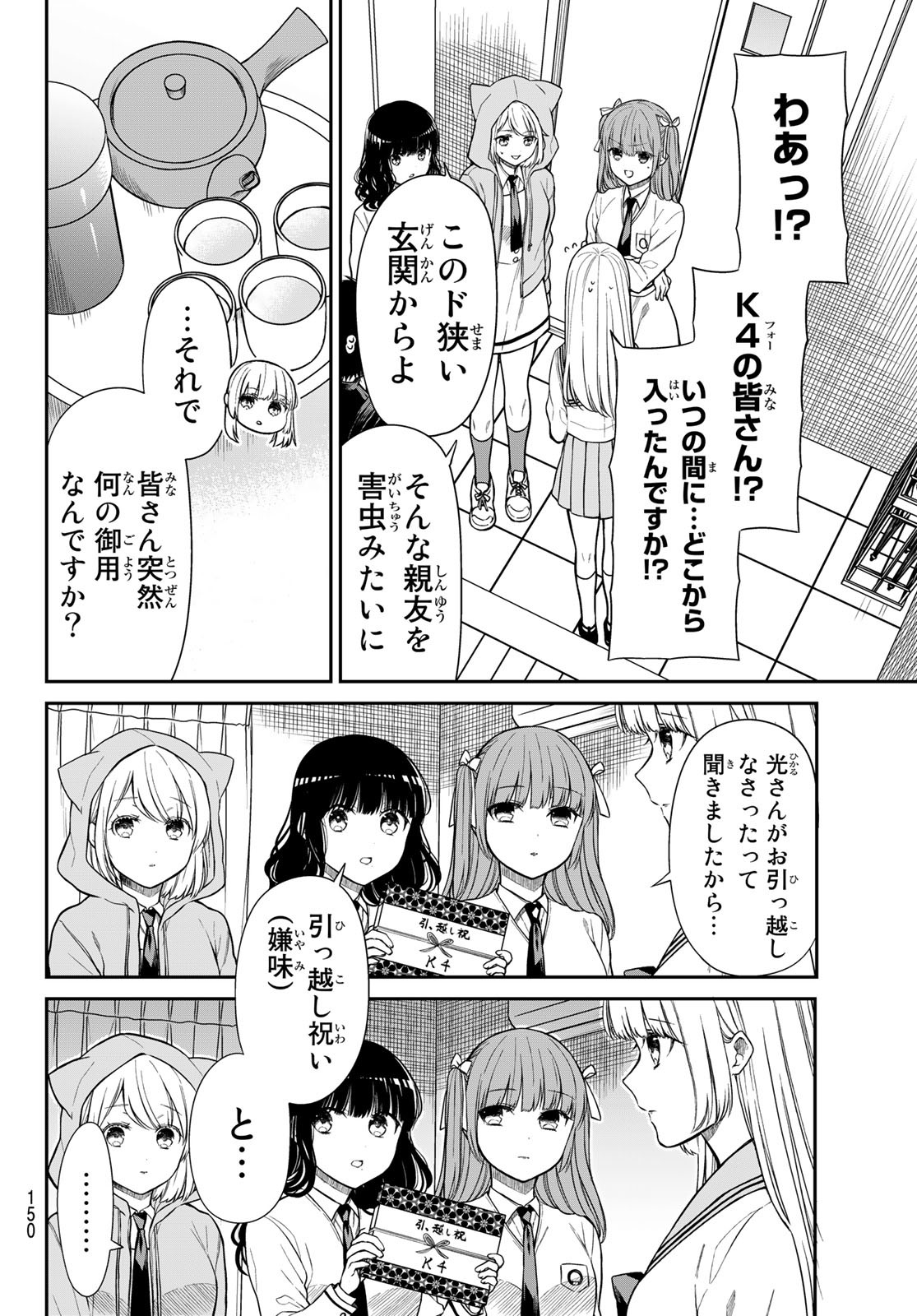 きらぼしお嬢様の求婚 第27話 - Page 8