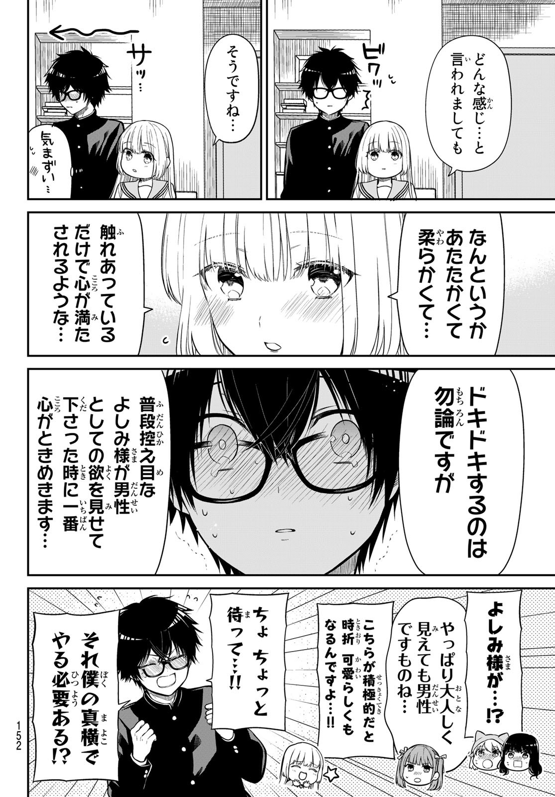 きらぼしお嬢様の求婚 第27話 - Page 10