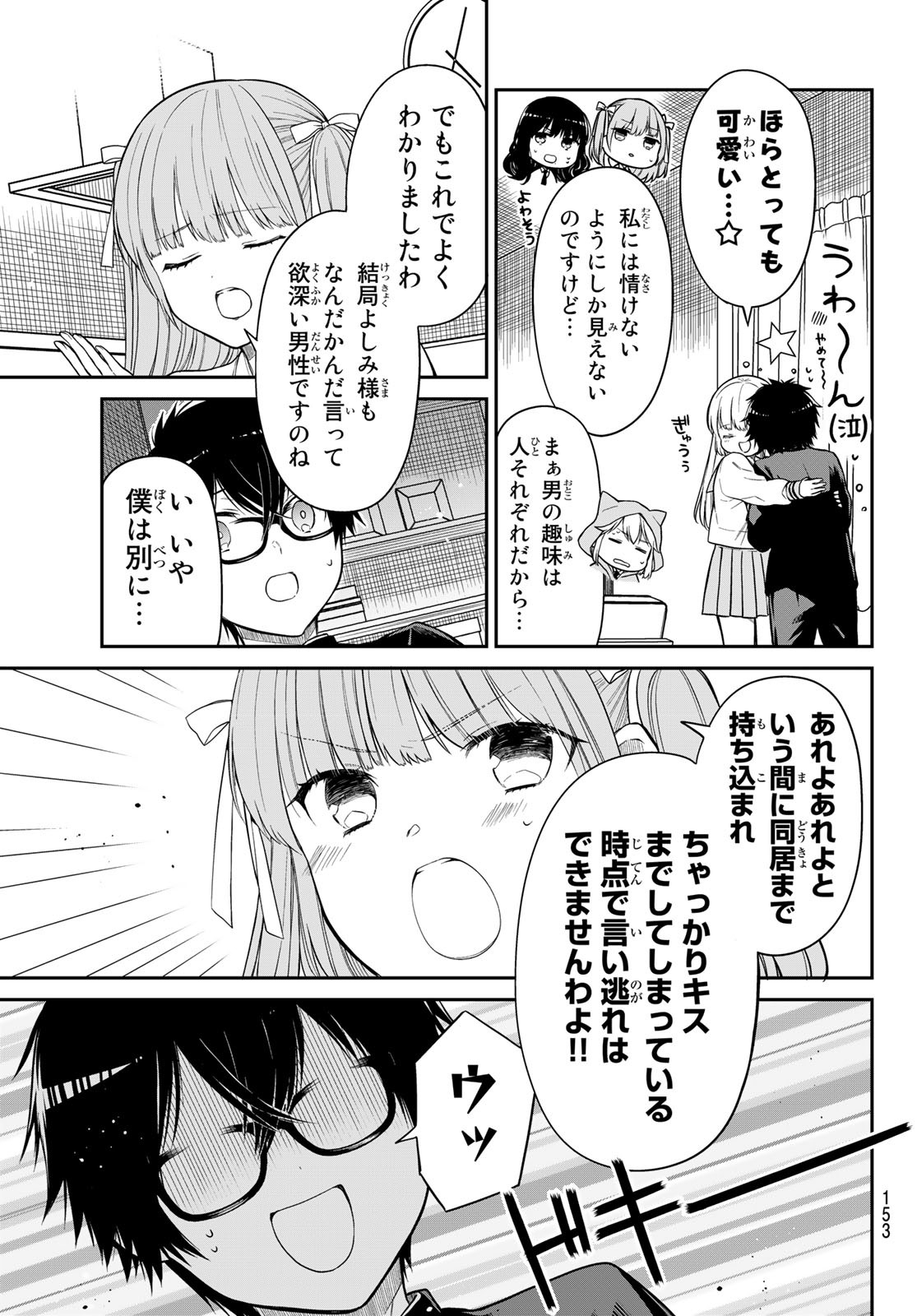 きらぼしお嬢様の求婚 第27話 - Page 11