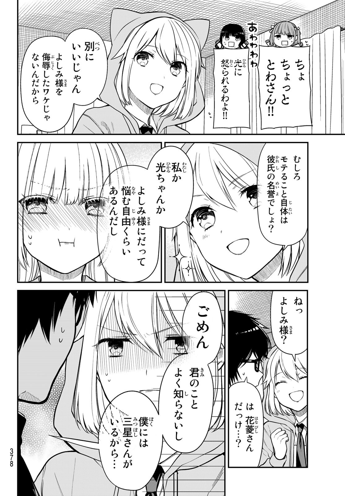 きらぼしお嬢様の求婚 第28話 - Page 6