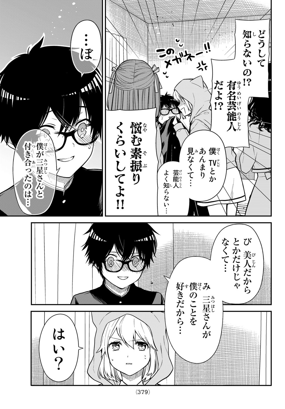 きらぼしお嬢様の求婚 第28話 - Page 7