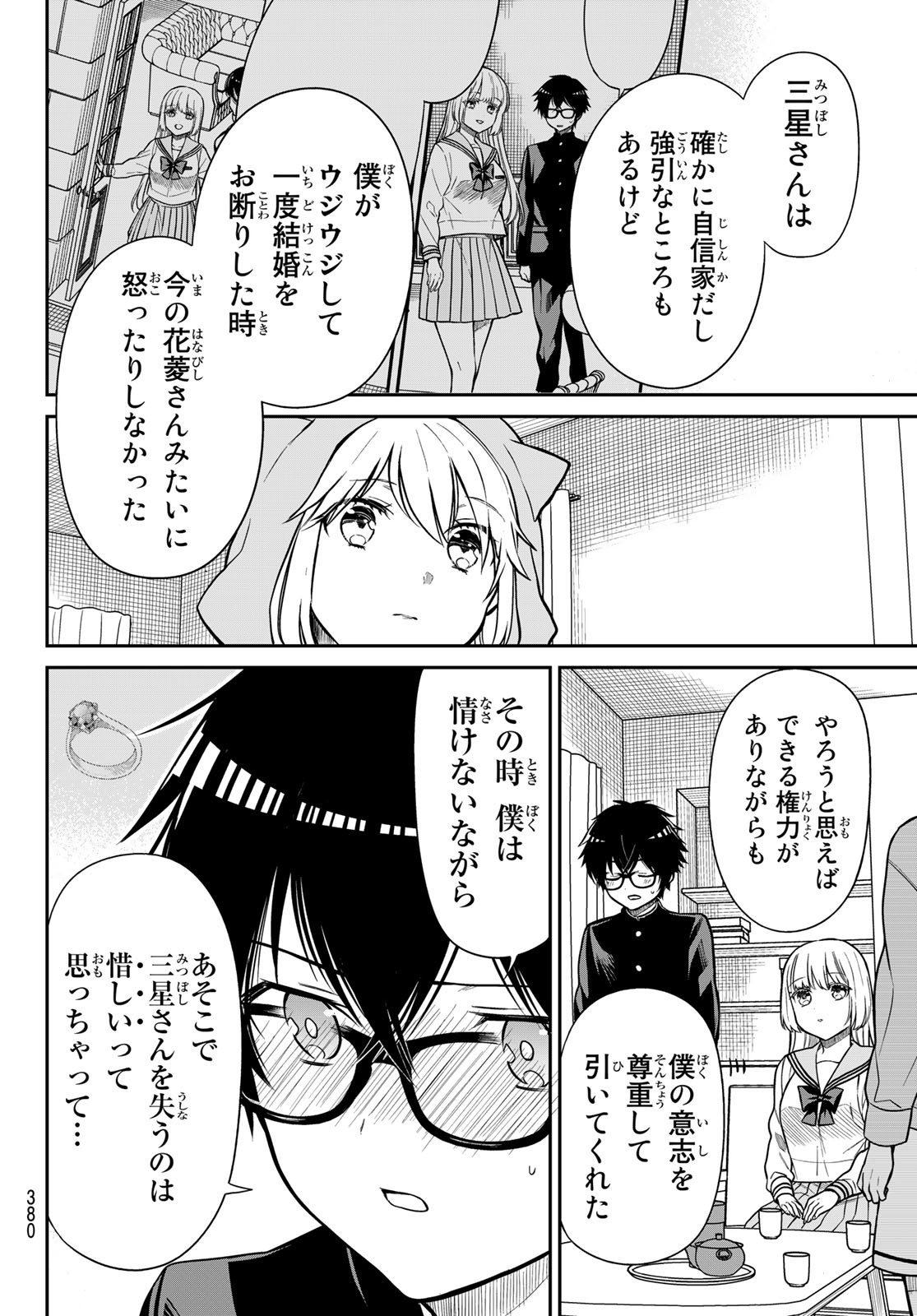 きらぼしお嬢様の求婚 第28話 - Page 8