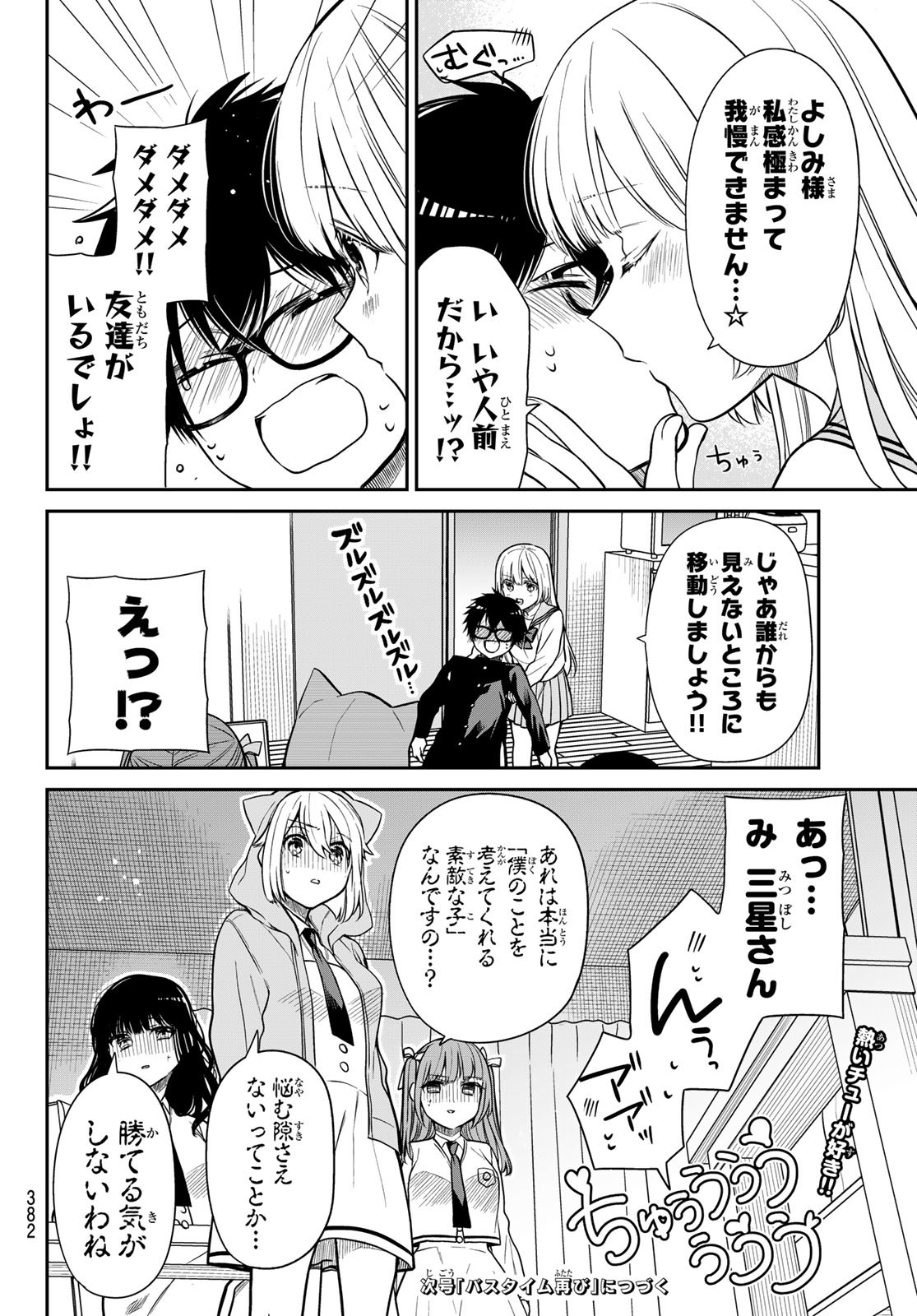 きらぼしお嬢様の求婚 第28話 - Page 10