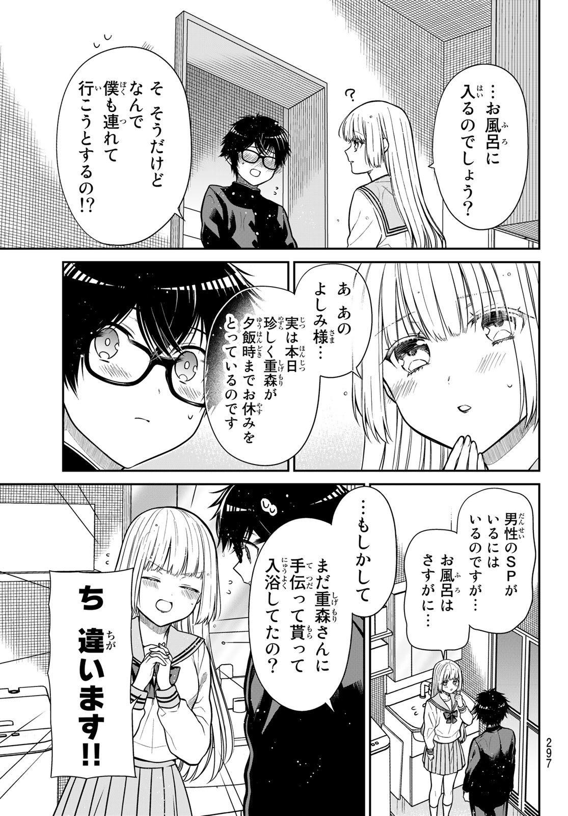 きらぼしお嬢様の求婚 第29話 - Page 3