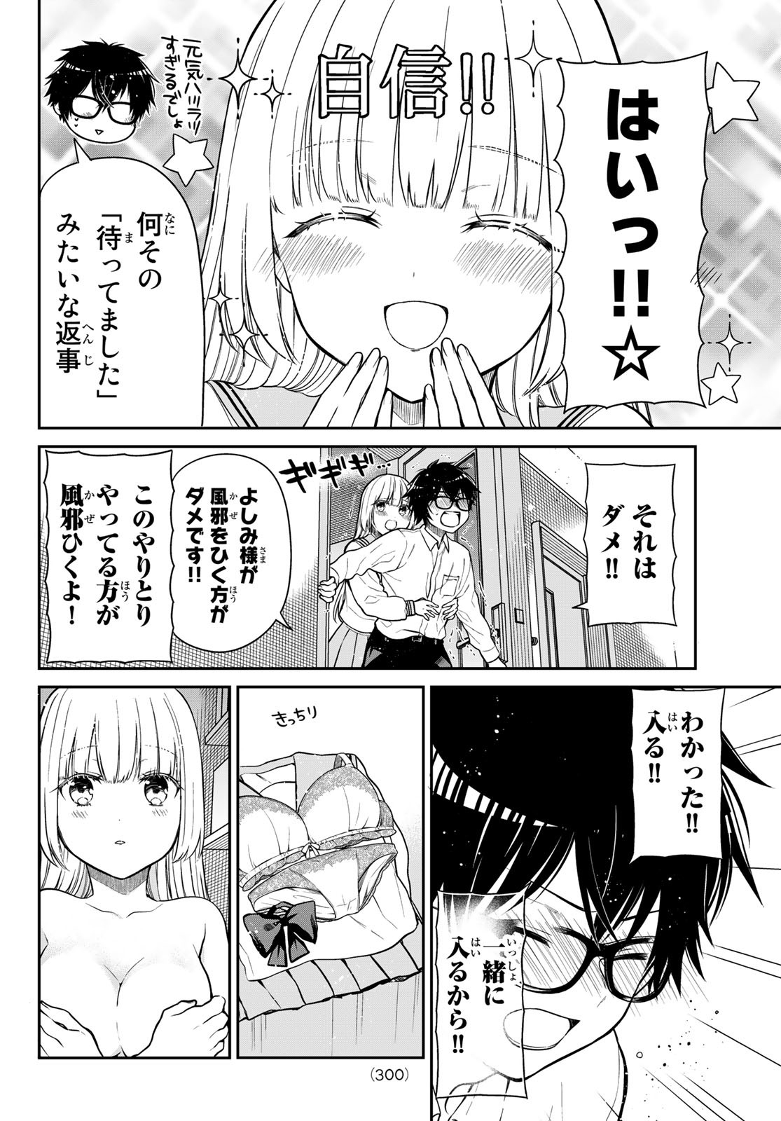 きらぼしお嬢様の求婚 第29話 - Page 6