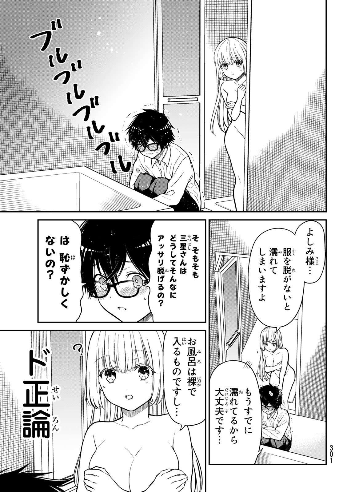 きらぼしお嬢様の求婚 第29話 - Page 7