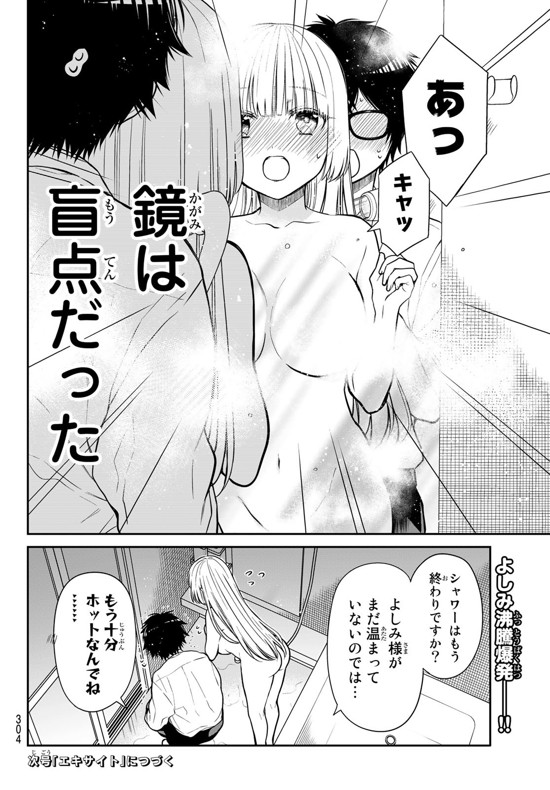 きらぼしお嬢様の求婚 第29話 - Page 10