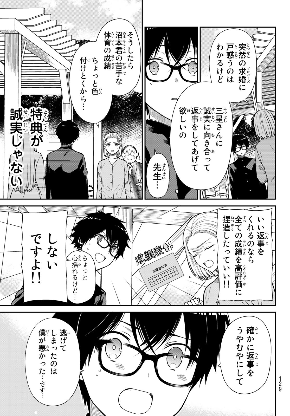 きらぼしお嬢様の求婚 第3話 - Page 7