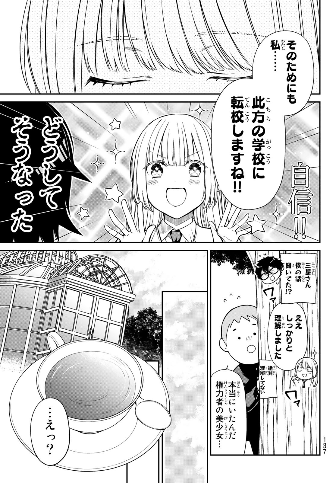 きらぼしお嬢様の求婚 第3話 - Page 15