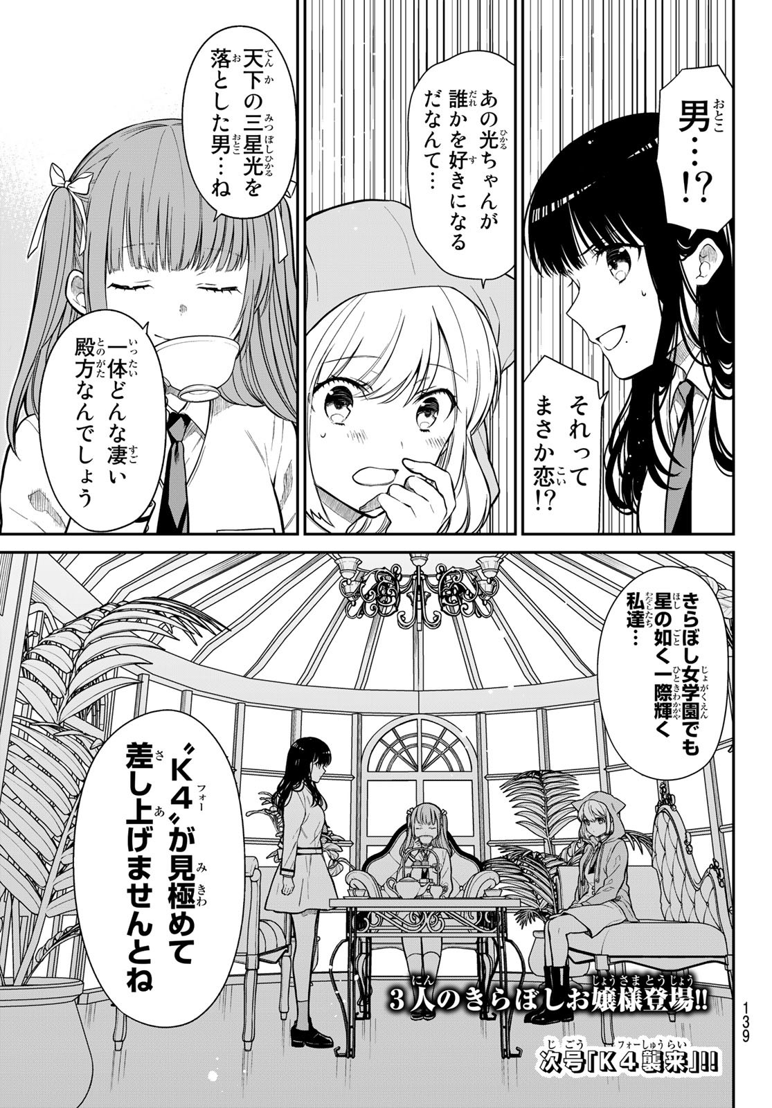 きらぼしお嬢様の求婚 第3話 - Page 17