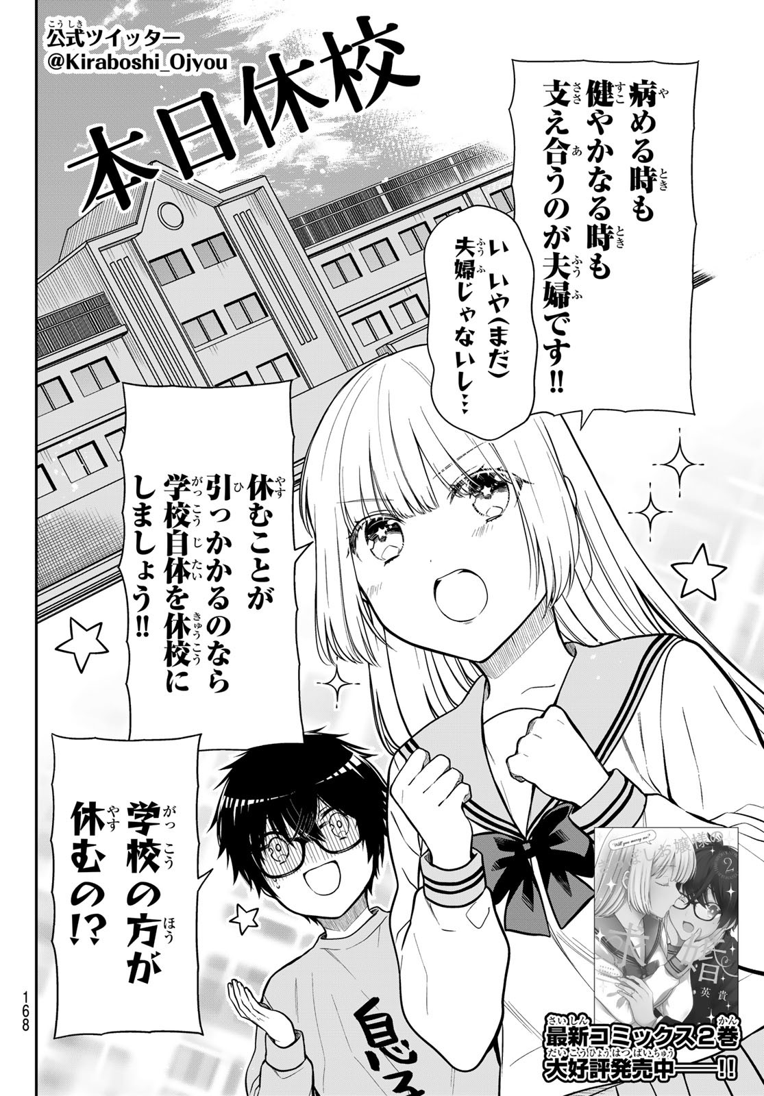 きらぼしお嬢様の求婚 第30話 - Page 2