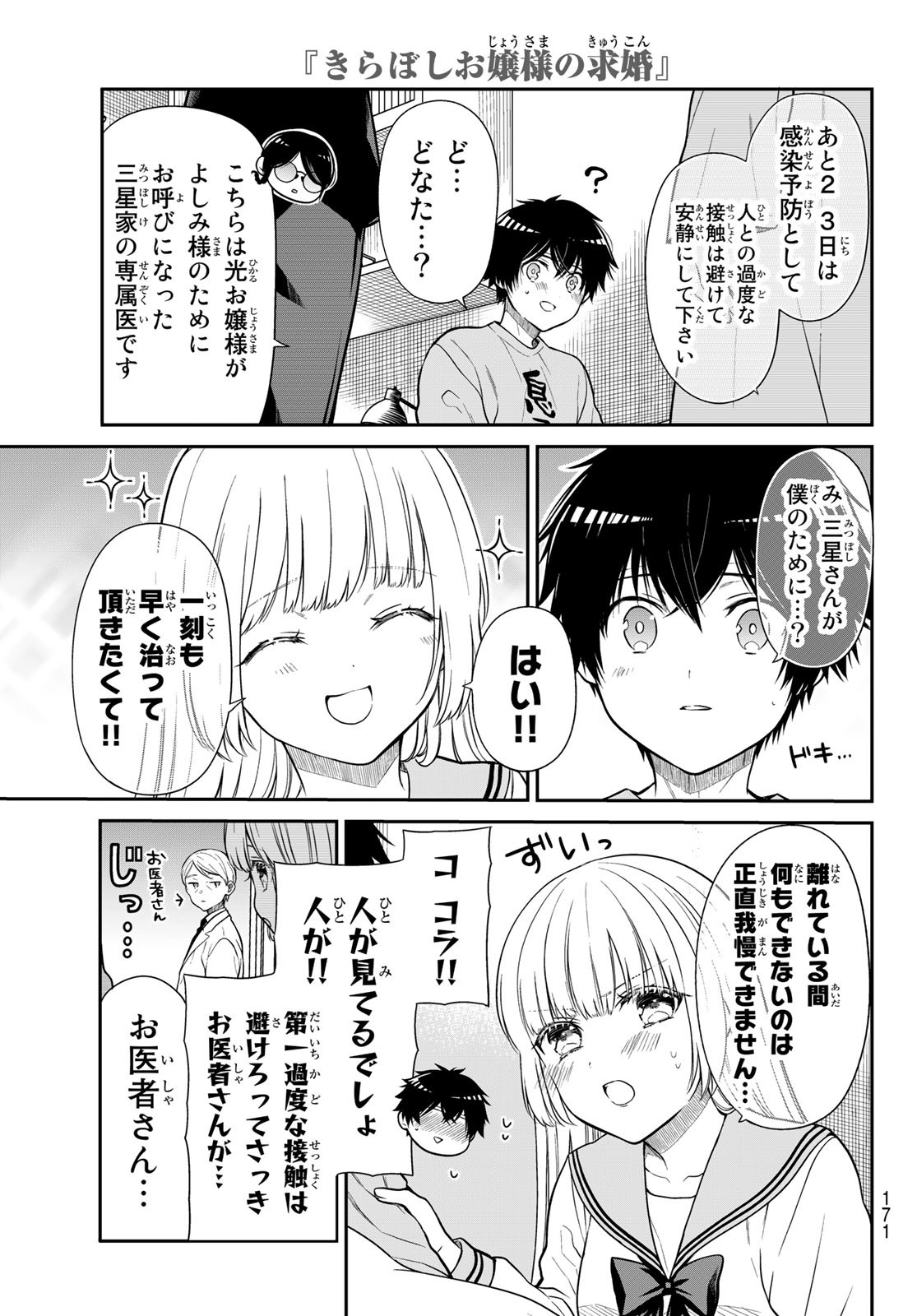 きらぼしお嬢様の求婚 第30話 - Page 5