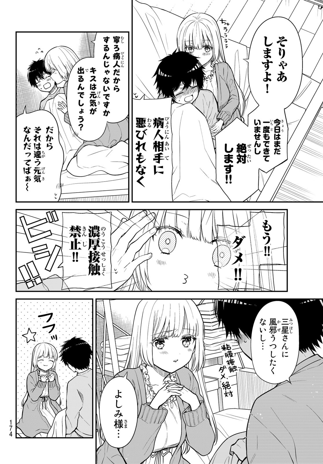 きらぼしお嬢様の求婚 第30話 - Page 8