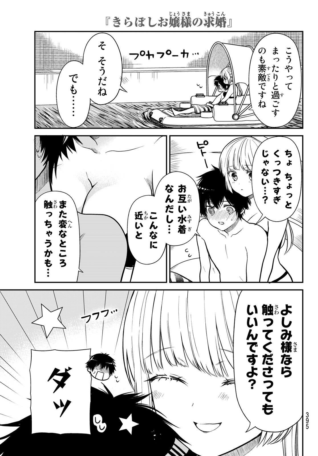 きらぼしお嬢様の求婚 第31話 - Page 9