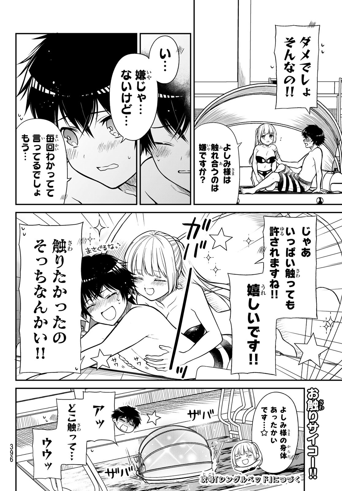 きらぼしお嬢様の求婚 第31話 - Page 10