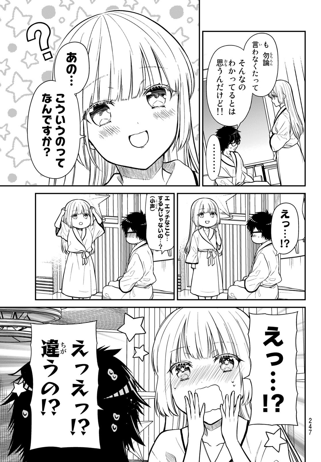 きらぼしお嬢様の求婚 第32話 - Page 5