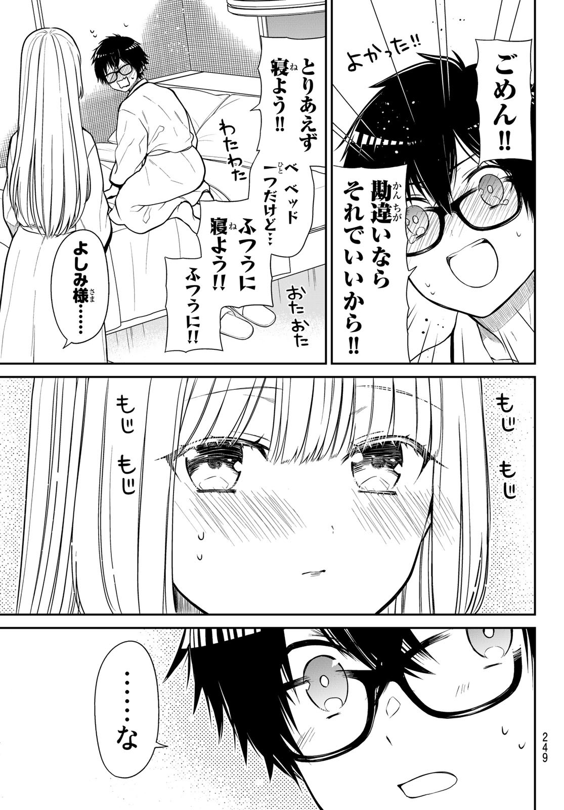 きらぼしお嬢様の求婚 第32話 - Page 7