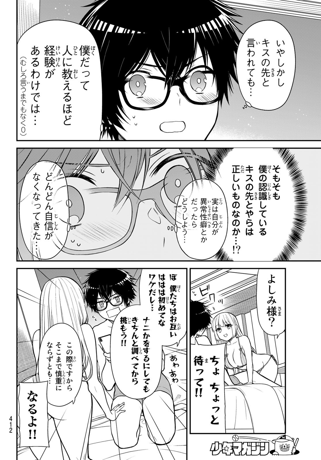 きらぼしお嬢様の求婚 第33話 - Page 4