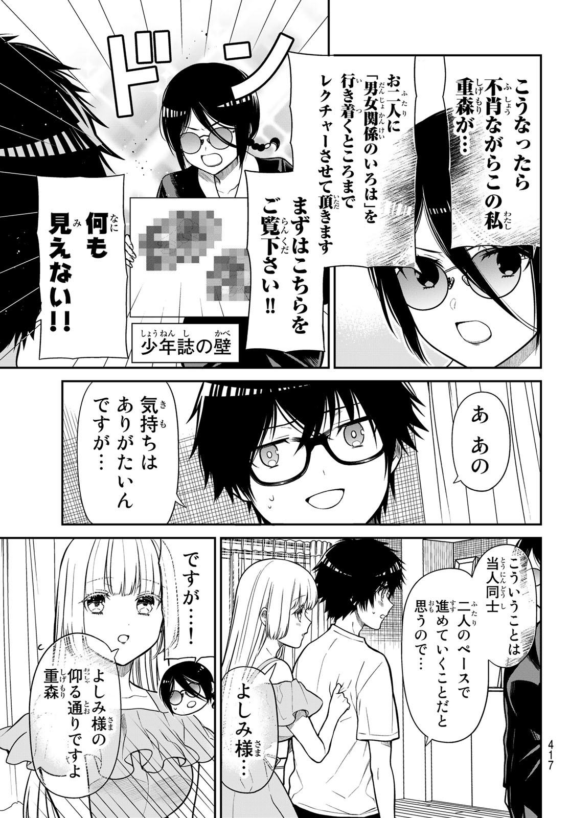 きらぼしお嬢様の求婚 第33話 - Page 9