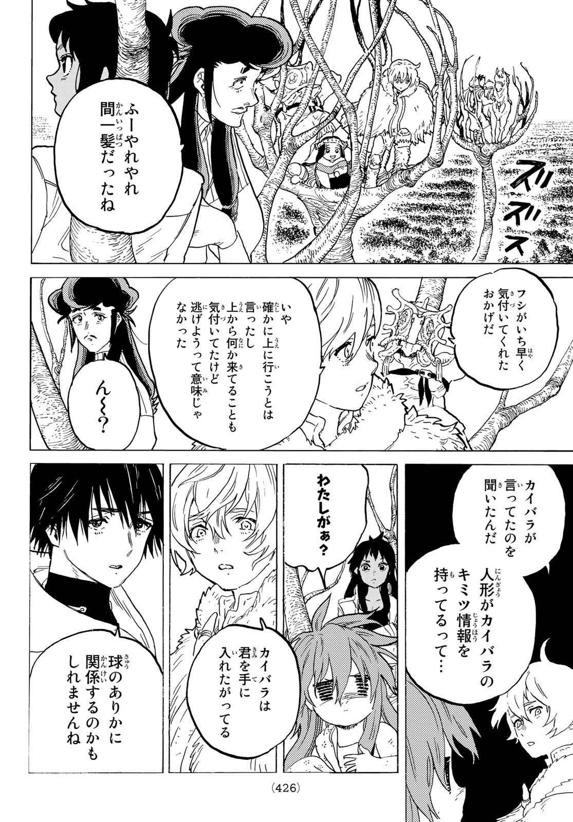 きらぼしお嬢様の求婚 第33話 - Page 18