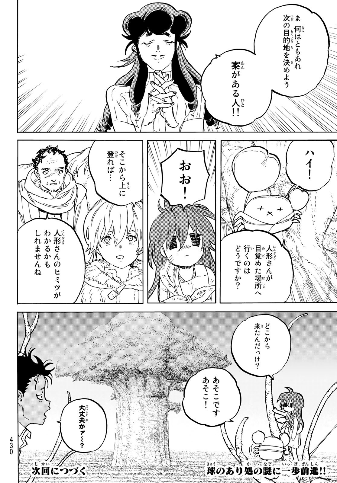 きらぼしお嬢様の求婚 第33話 - Page 22