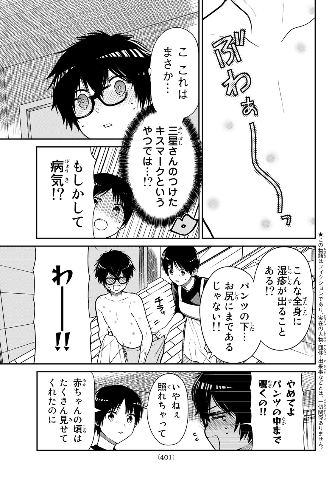 きらぼしお嬢様の求婚 第34話 - Page 3