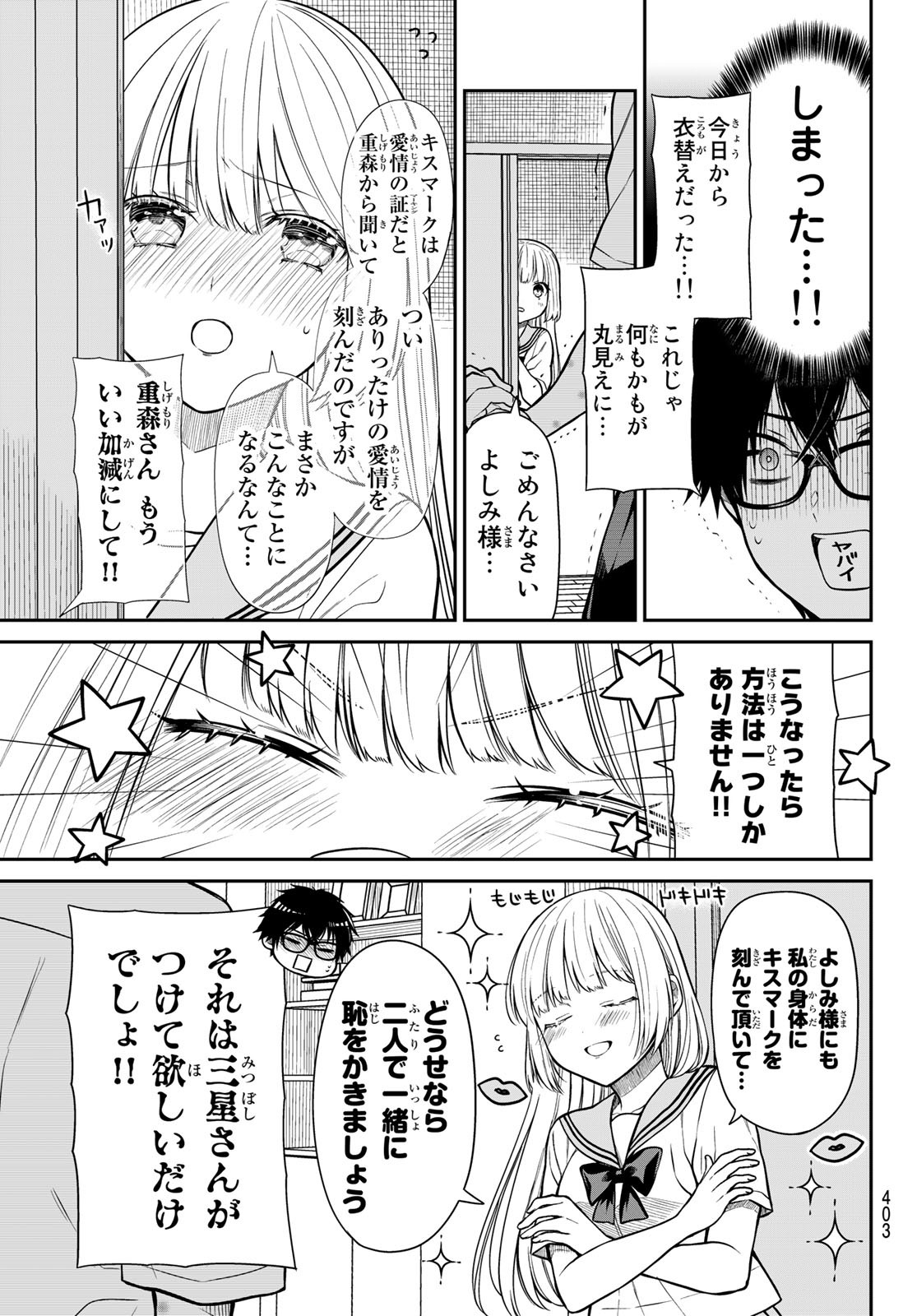 きらぼしお嬢様の求婚 第34話 - Page 5