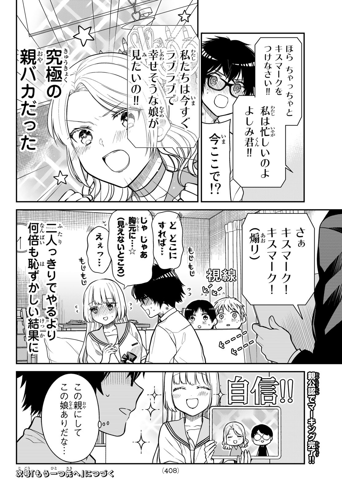 きらぼしお嬢様の求婚 第34話 - Page 10