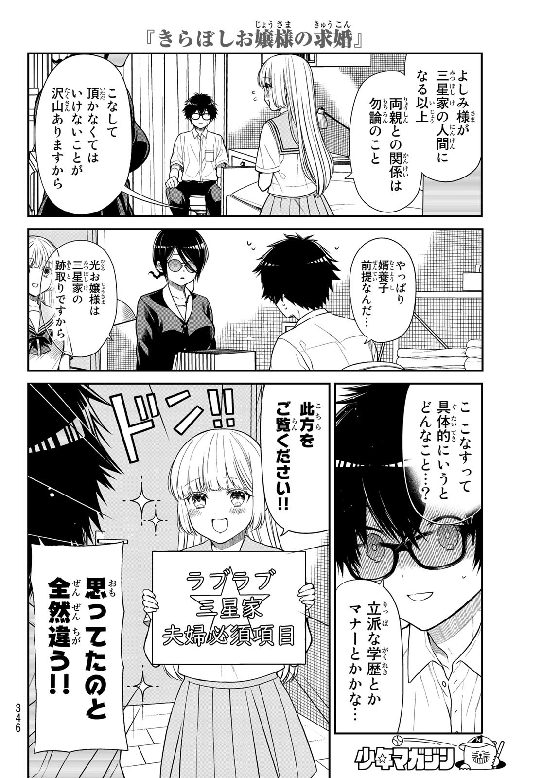 きらぼしお嬢様の求婚 第35話 - Page 4