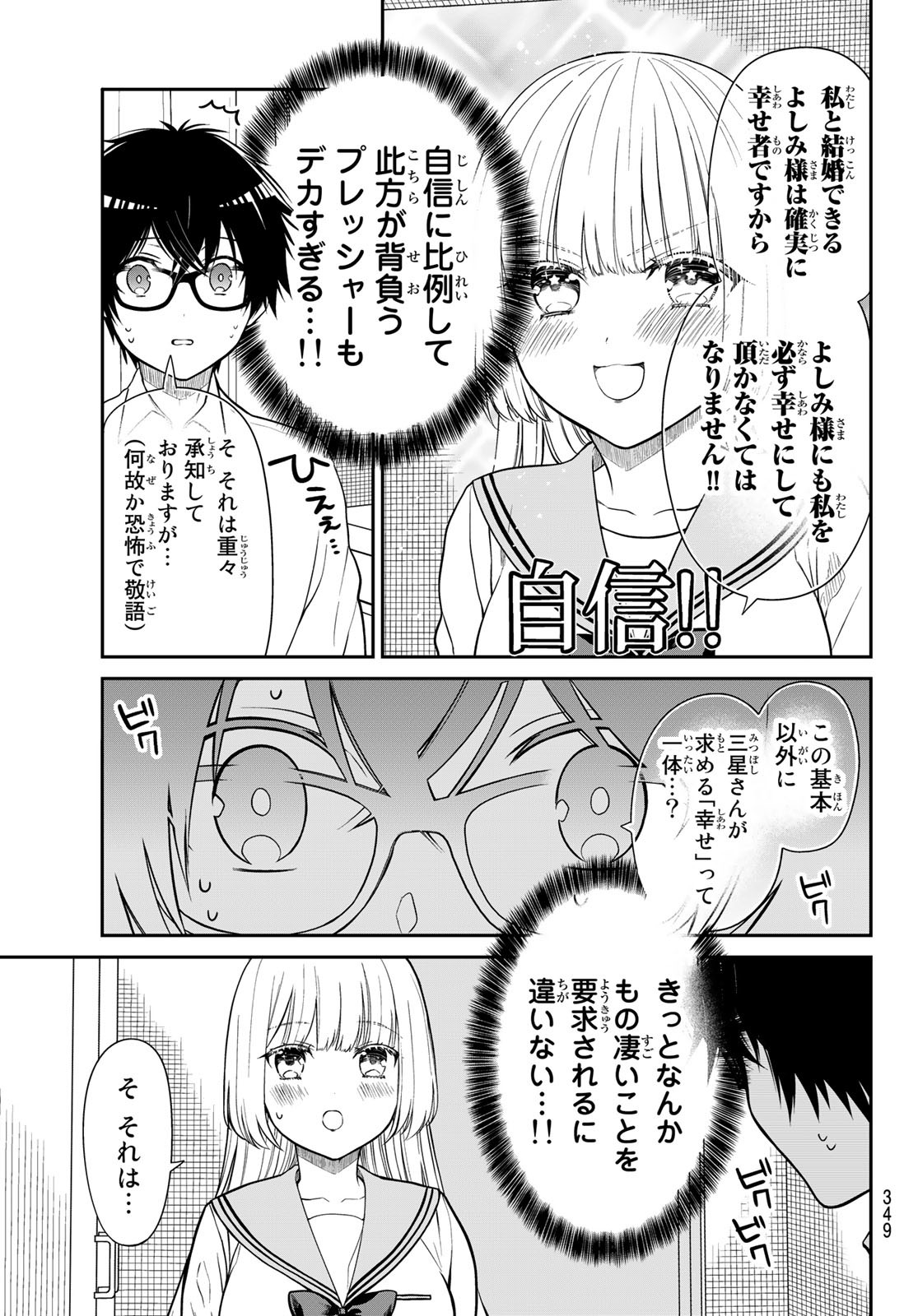 きらぼしお嬢様の求婚 第35話 - Page 7